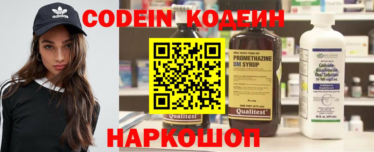 Кодеиновый сироп Lean Purple Drank  Кодеин напиток Lean (лин)  Тамбов  Вход с VPN 